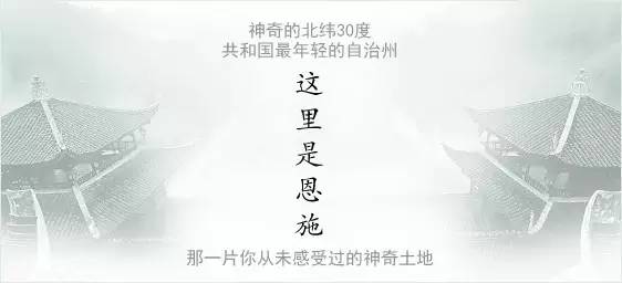 这里是恩施｜贺龙元帅题诗赞过的地方原来美成这样！