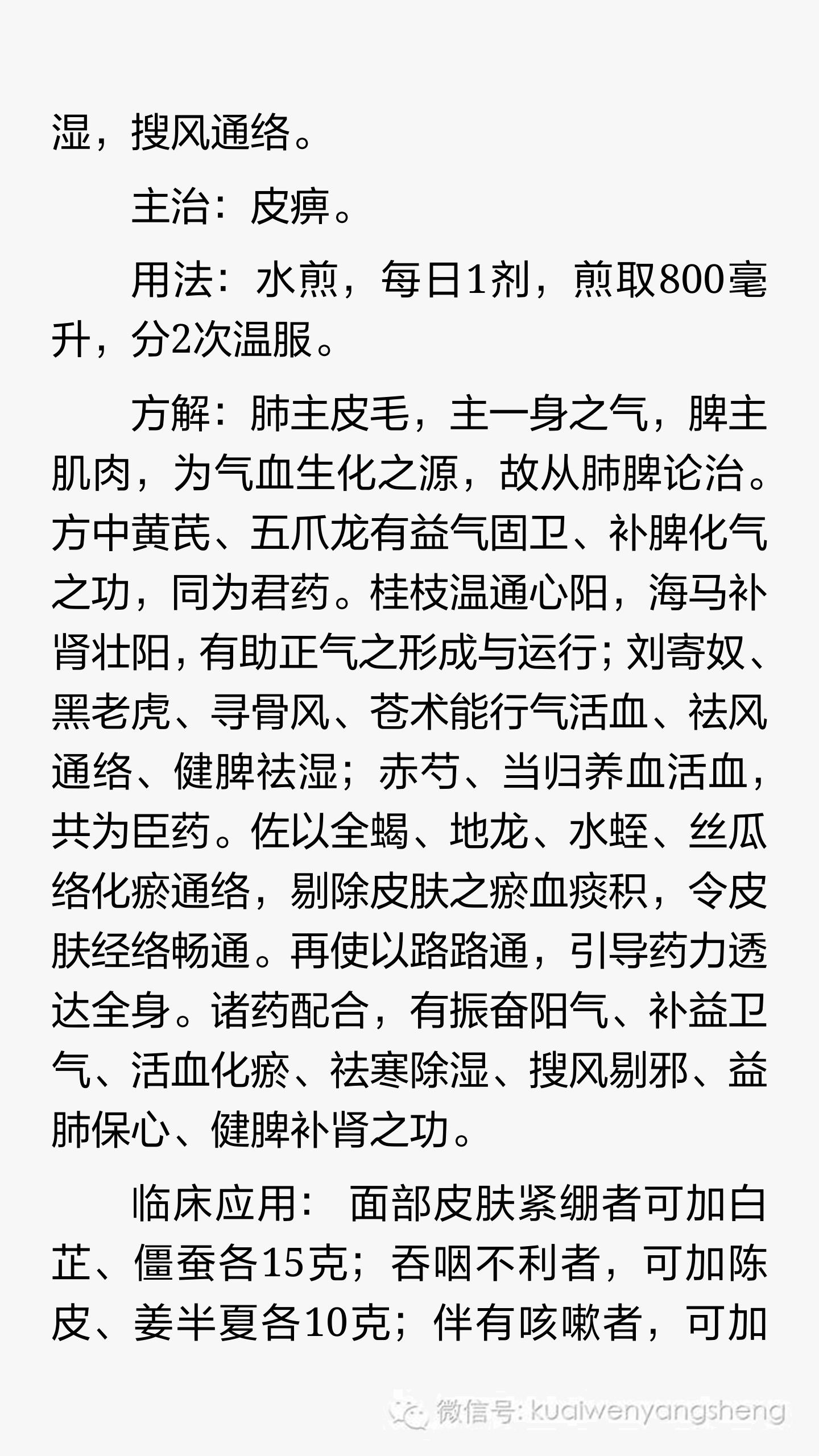 皮痹与硬皮病是一回事吗,硬皮病中药由寒凉引起的治疗方法