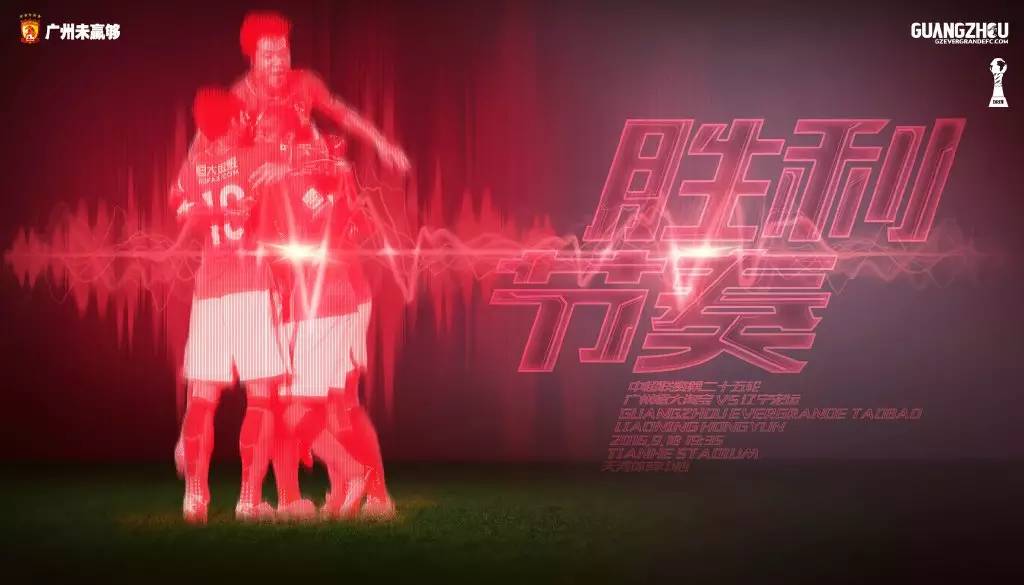 广州恒大新赛季官方写真照图片,广州恒大淘宝队徽图片