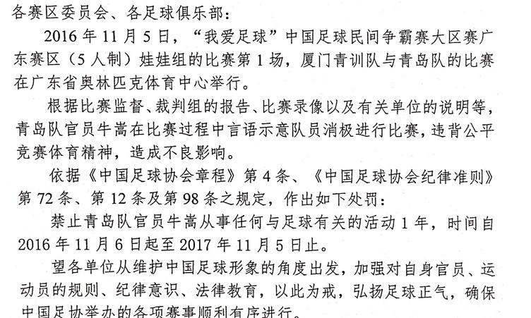 中国足协连开罚单既有娃娃又有业余足球中国足球从打崛起？