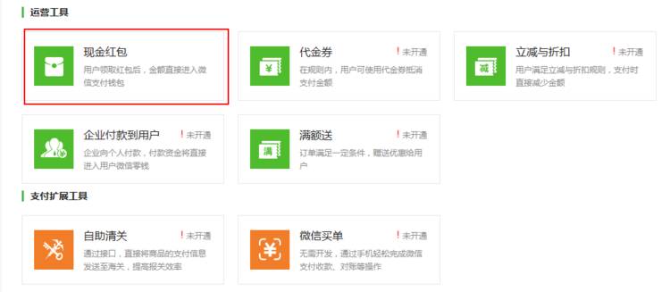微信可以开发红包类小程序么,微信红包开发教程
