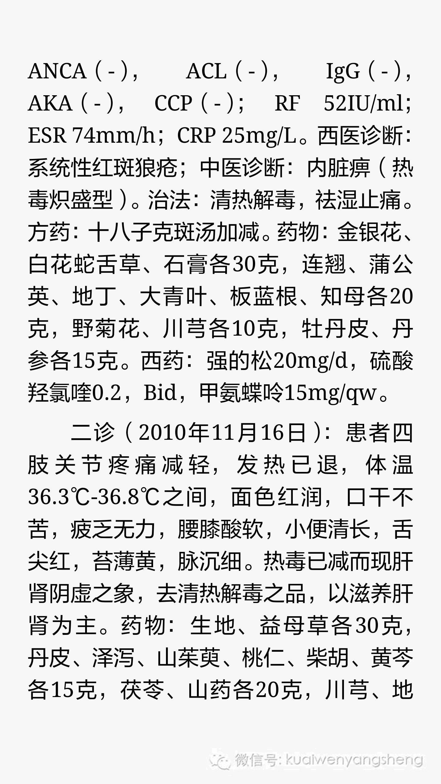 内脏痹:系统性红斑狼疮的中医辨证分析和治疗,完全讲解