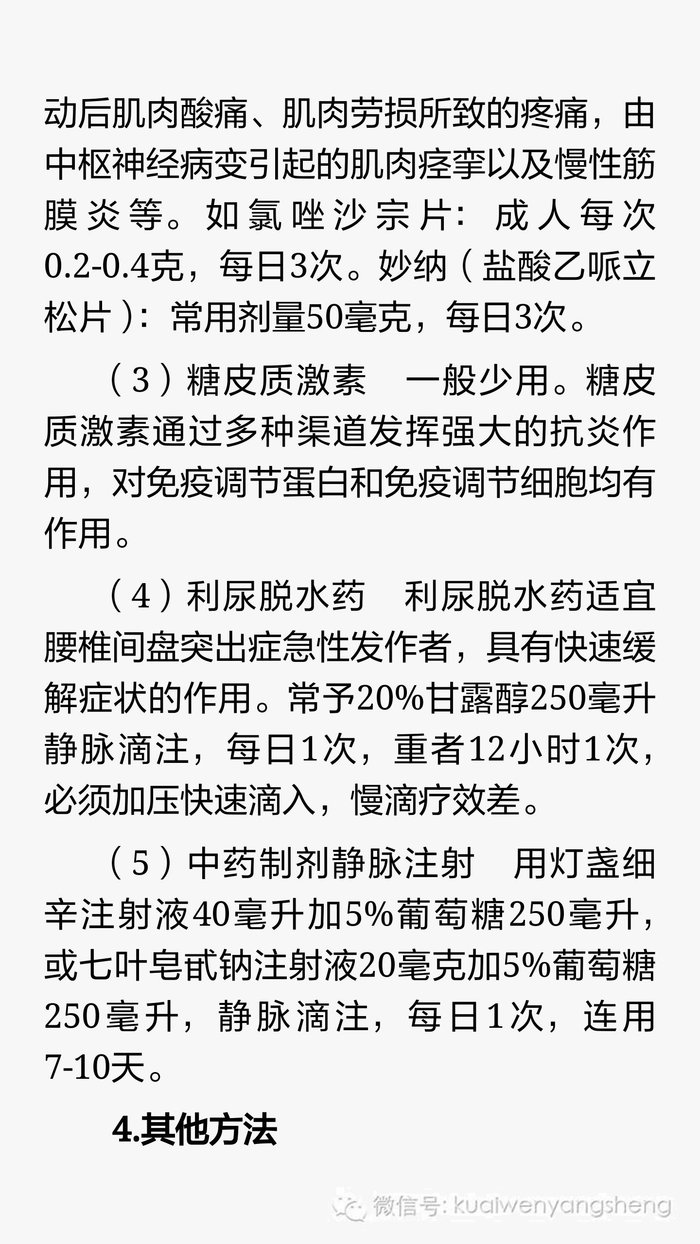 腰椎间盘突出中医辨证分型及治疗,腰椎间盘突出症中医综合治疗方案