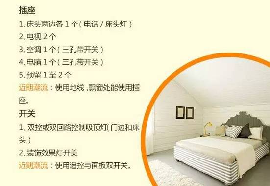家里开关插座最全布置清单列表,房间插座开关如何布置