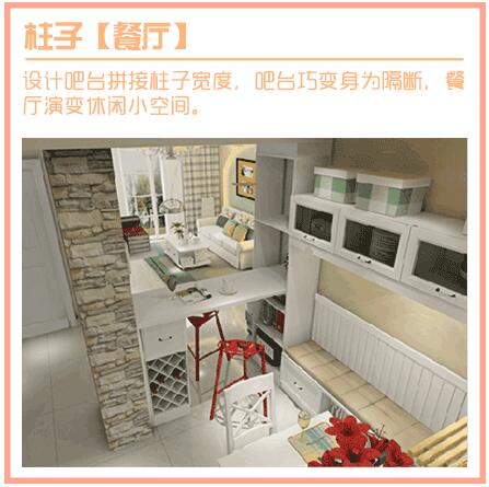 房间有柱子太丑怎么办？几张图教你巧妙地弥补户型缺点！