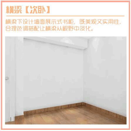 房间有柱子太丑怎么办？几张图教你巧妙地弥补户型缺点！