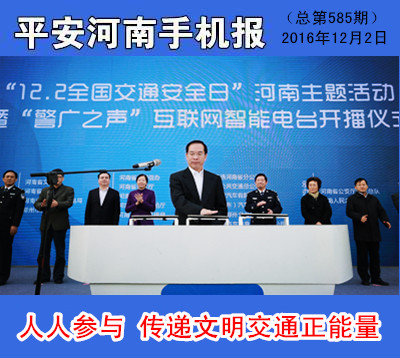 平安河南手机报20161202