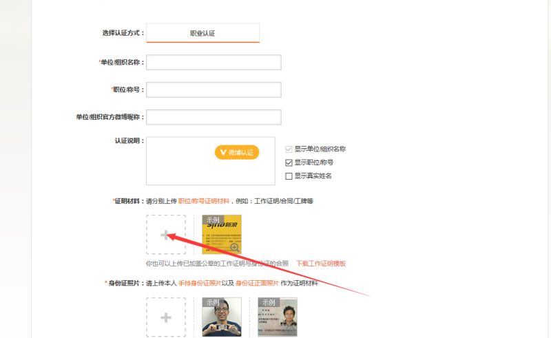 微博认证橙v步骤,橙v怎么帮忙个人认证