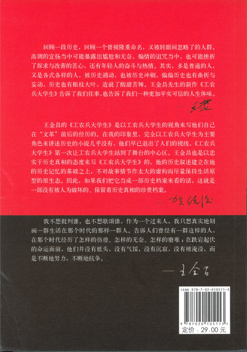 工农兵大学生:那个时代,那样一群人