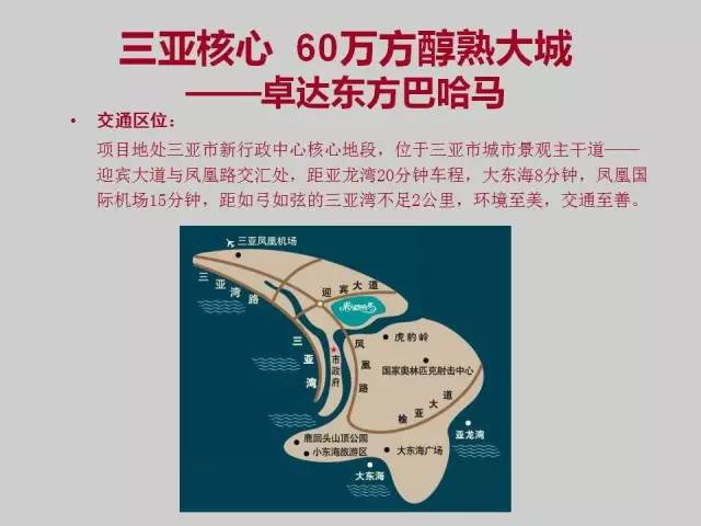 三亚卓达东方巴哈马小区地图,三亚性价比高的房子100平三房两厅