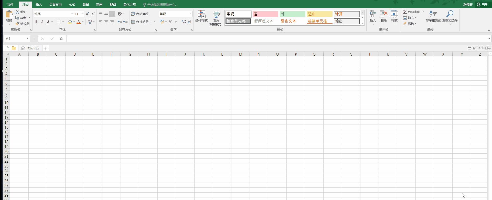 office老是显示入门,office怎么进去页面不一样了
