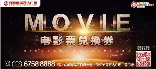 有一种全民期待叫“青羊万达开业”！请你看《长城》首映~快来！