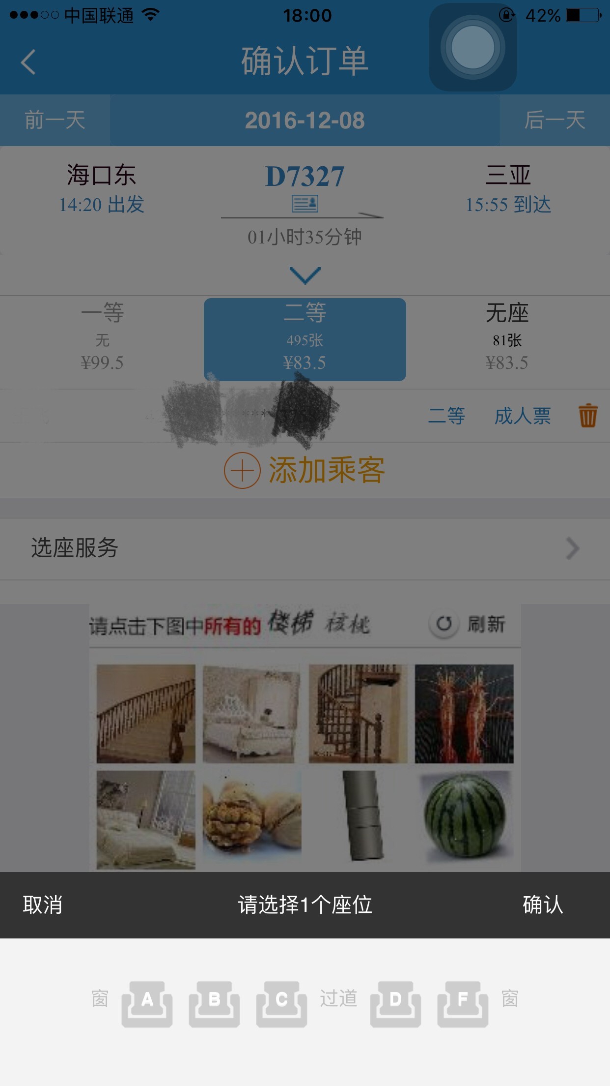 网购火车票“自主选座”,携程比12306机智100倍!