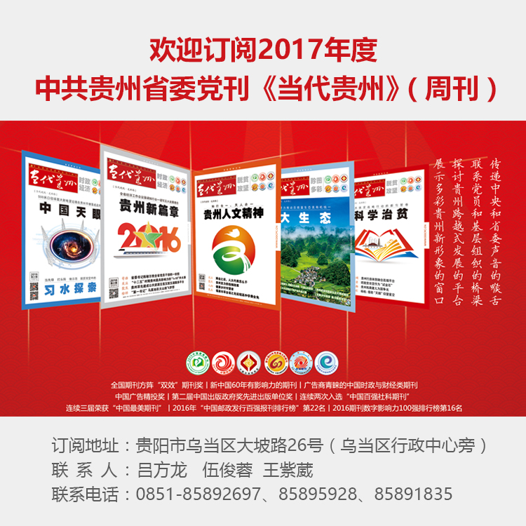 看黔南州委书记如何为国家扶贫重点县的发展“号脉开药”