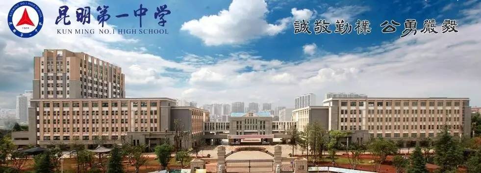 云南最牛10所初中排名,2023年云南最牛高考学校