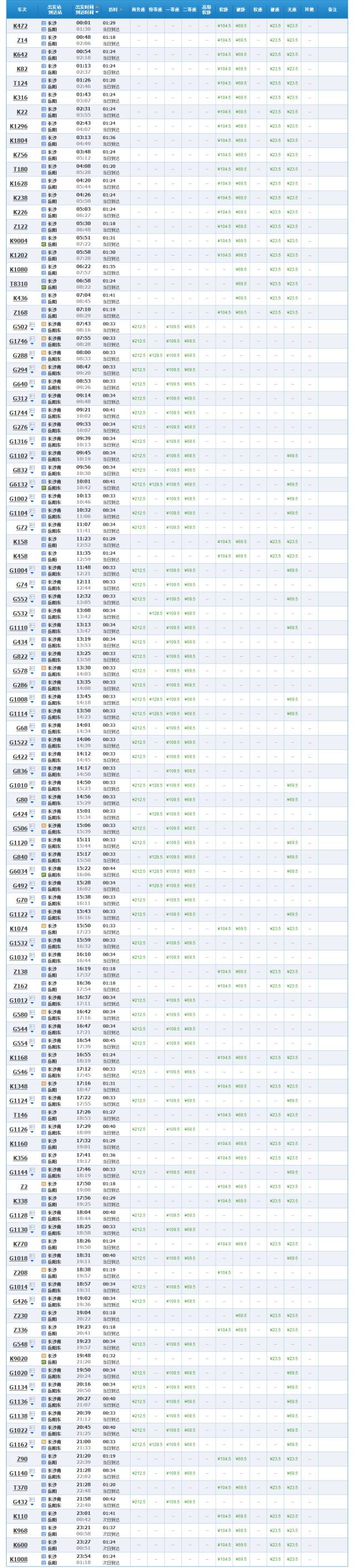 长沙至常德高铁时刻表查询,最新长沙至广州高铁时刻表