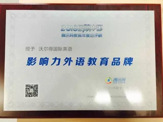 沃尔得国际英语靠谱么,济南市历下区沃尔得外语培训学校