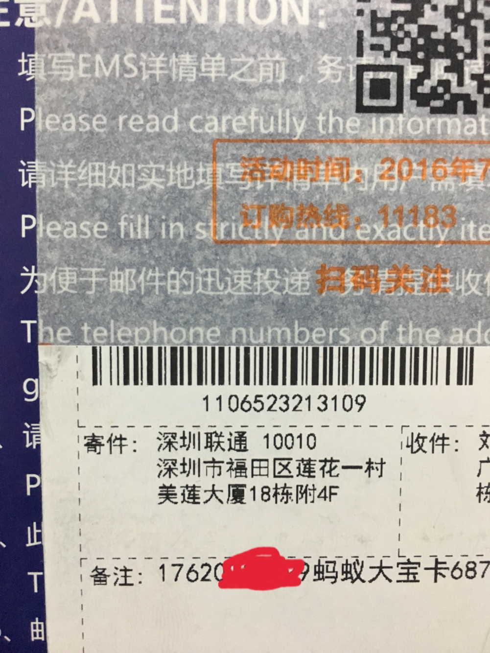 蚂蚁大宝卡的收货及激活流程