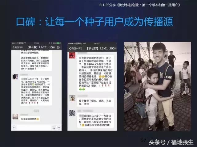 来自梅沙科技兰军BLUES的创业分享PPT，你值得一看！