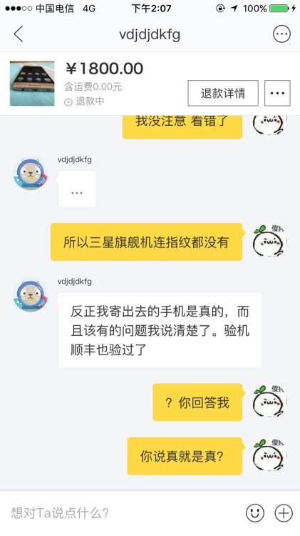 闲鱼卖笔记本被买家骗了,闲鱼卖手机被买家骗钱能否追回
