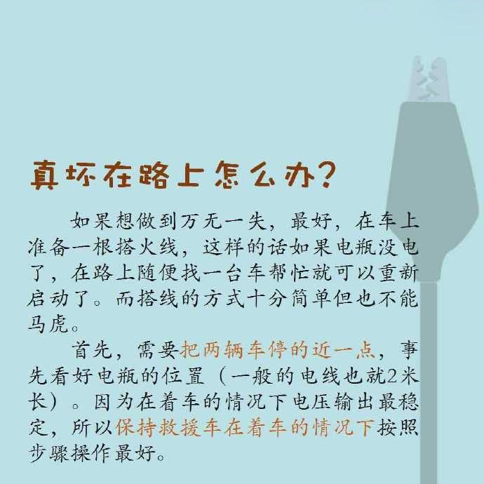 电瓶没电打不着火？老司机一招教你起死回生！