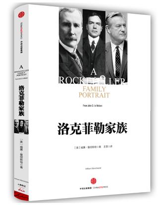 世界第一富人洛克菲勒家族,美国富豪榜洛克菲勒家族1996