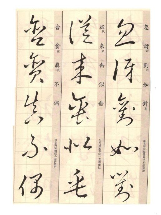 王羲之的草诀歌怎么读,临写王羲之百韵草诀歌