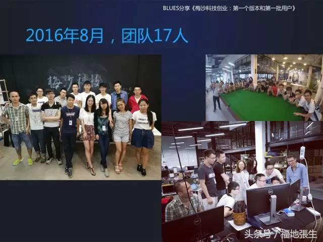 来自梅沙科技兰军BLUES的创业分享PPT，你值得一看！