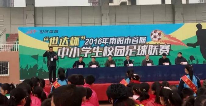 南阳市中小学生篮球联赛,南阳市第三十一小学校长杯足球赛