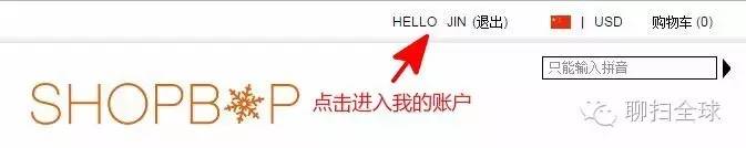 轻松海淘,手把手教你玩转烧包网----SHOPBOP