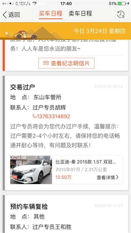 人人车购买二手车的惨痛经历 (人人车如何购买二手车)