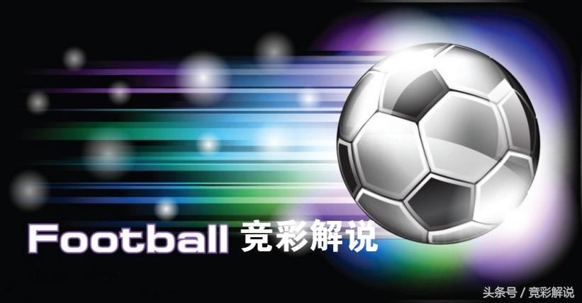 竞彩推荐尤文图斯对阵国际米兰,竞彩足球今日推荐国米