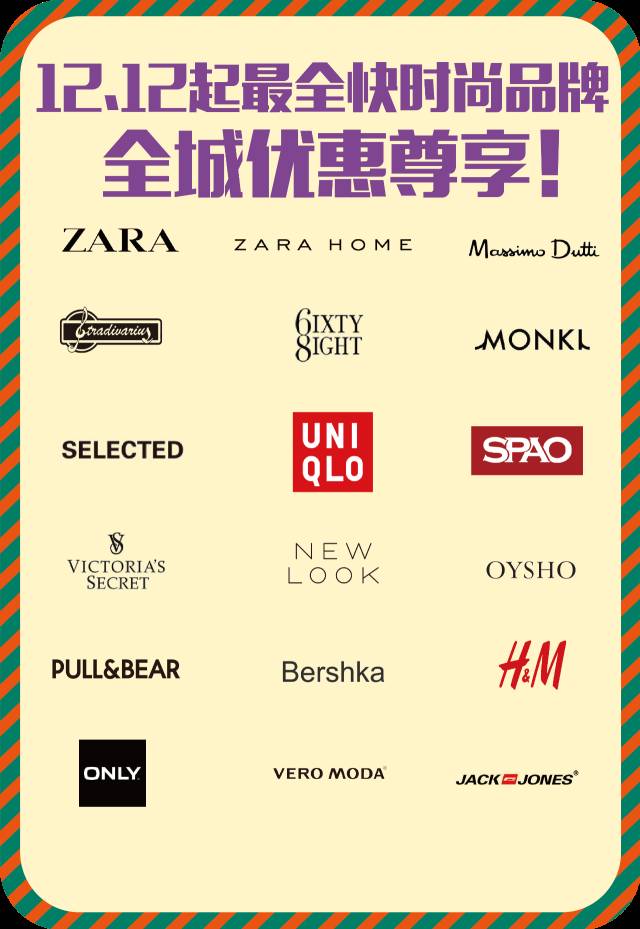 它帮你集齐快消品牌，一伙打折让你365天穿衣不重样
