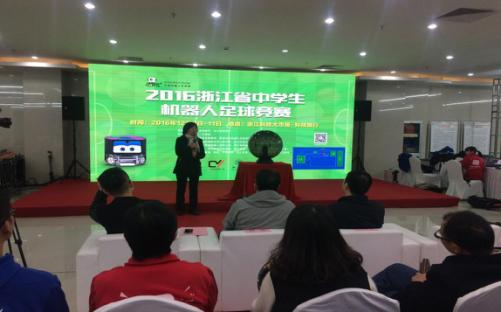 2021浙江省青少年足球冠军赛,2021中国青少年机器人竞赛杭州