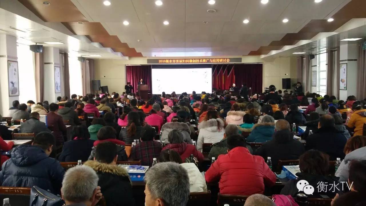 12月3日衡水市“首届妇科微创技术普及与推广研讨会”在第五人民医院一分院隆重举行