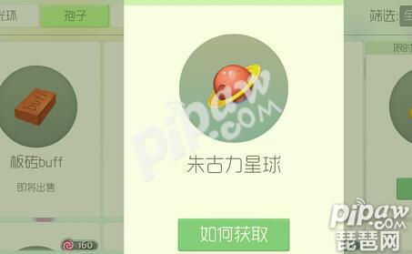 球球大作战元素星球怎么获得,球球大作战朱孢子多少钱