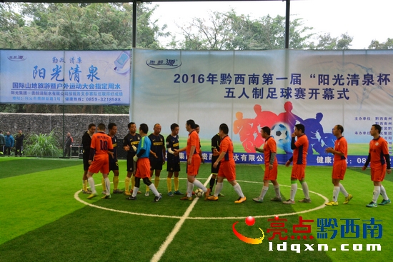 贵州省5人制足球比赛,黔西南州金州杯足球赛
