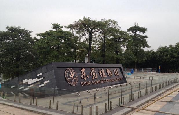 东莞周末好去处植物园,东莞适合聚餐游玩的地方