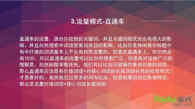 直通车四大项详细讲解,直通车教程2018