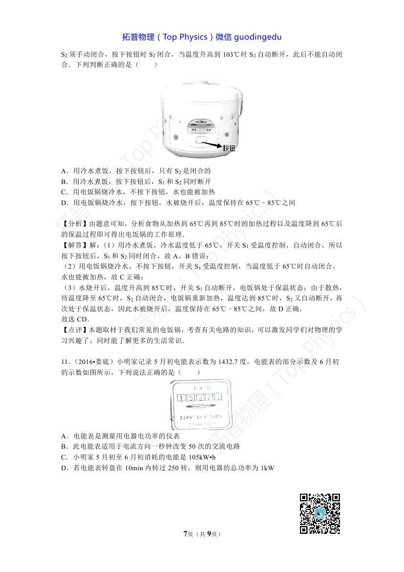 中考物理电功率综合题,中考物理电功率题大全