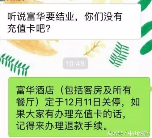 中山富华酒店,富华酒店中山