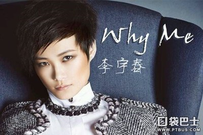 李宇春五首好听歌曲,李宇春好听的五首歌曲