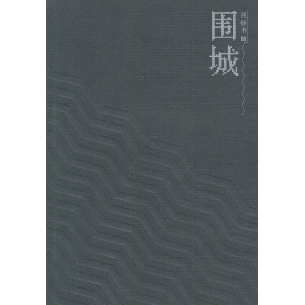 钱钟书长相,钱钟书对于丑的定义