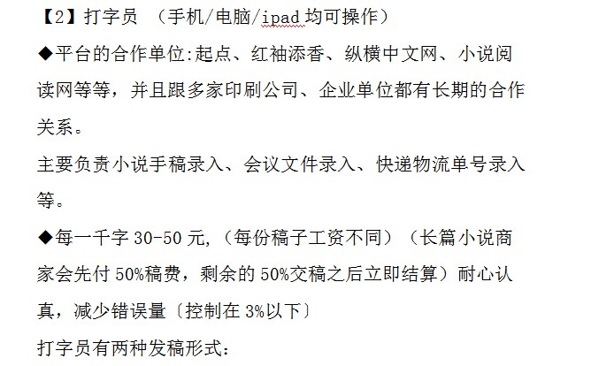 打字员兼职是真的假的,兼职打字员靠谱吗