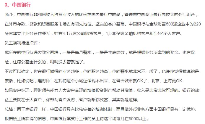 6大行哪个薪资待遇最好,国有五大行哪个待遇好