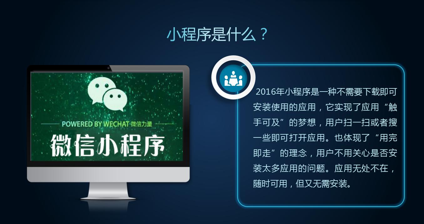 首款微信小程序案例分析展示