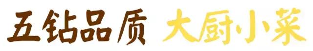 这家店系出广州餐饮界名门！沿承五钻大厨班底，明星都系它的粉丝