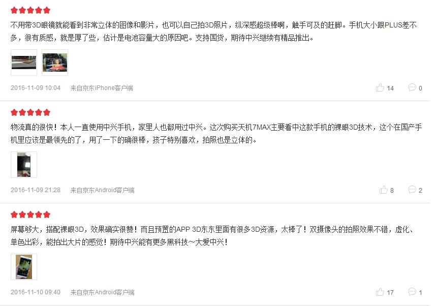 手机带3D让人意外，中兴天机7max到底是种什么样的体验