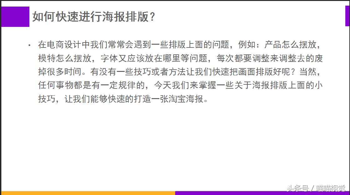 淘宝店铺海报排版设计教程,淘宝电商海报排版教程