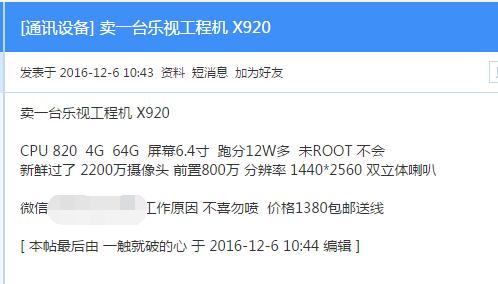 乐视工程机被倒卖的真相:报废机图片被盗用而已